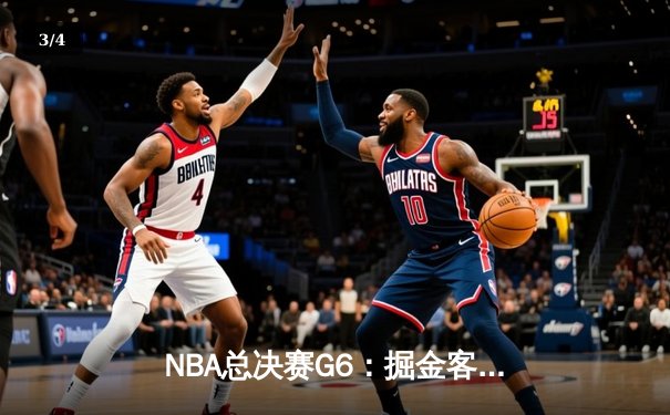 NBA总决赛G6：掘金客场力克热火，约基奇三双率队首夺总冠军 - 3